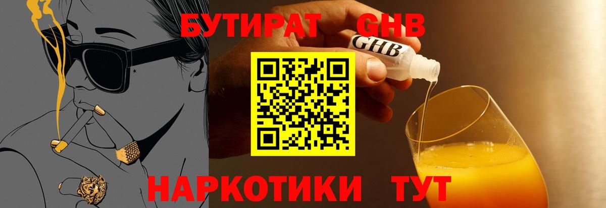 Ахтубинск  БУТИРАТ BDO 33%  Вход с VPN 