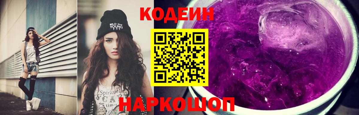 Кодеиновый сироп Lean напиток Lean (лин)  Codein напиток Lean (лин)  Вход с VPN  Ахтубинск 