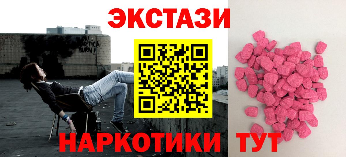 Ecstasy круглые  Вход с VPN  ЭКСТАЗИ VHQ  Ахтубинск 