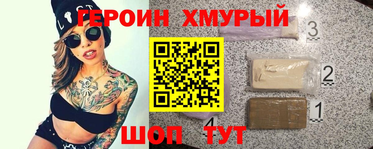 ГЕРОИН Heroin  ГЕРОИН  Ахтубинск  Вход с VPN 