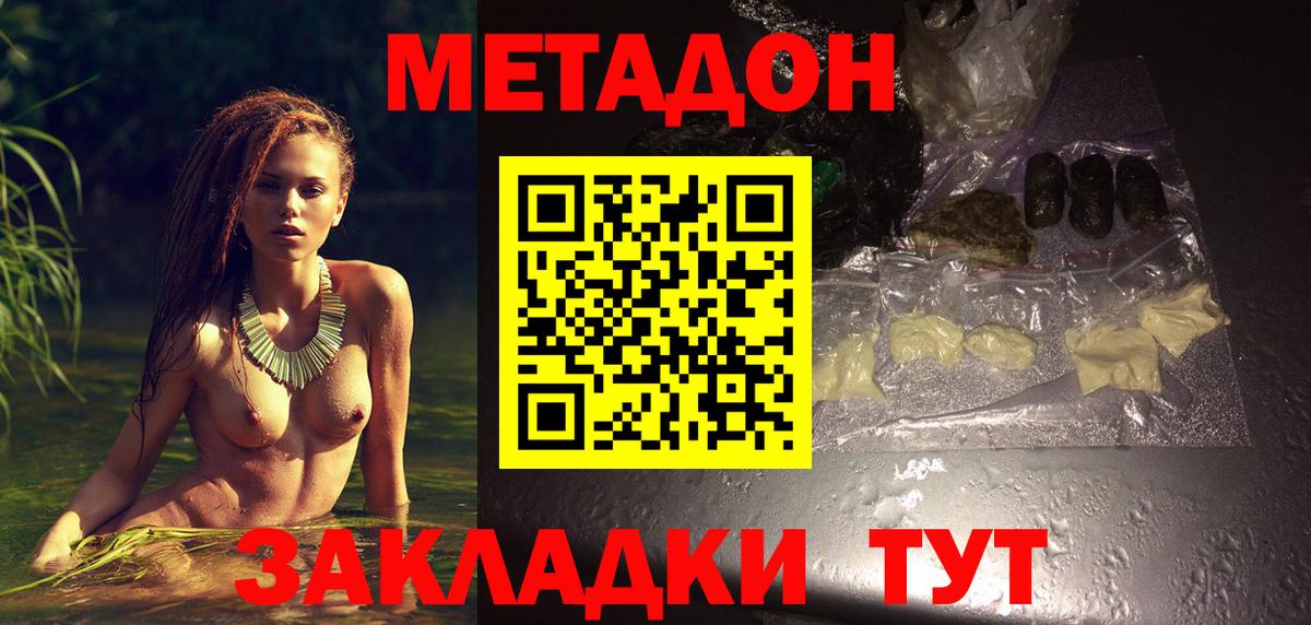 МЕТАДОН VHQ  Вход с VPN  даркнет как зайти  Ахтубинск 