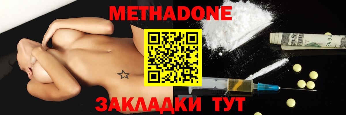 МЕТАДОН methadone Ахтубинск