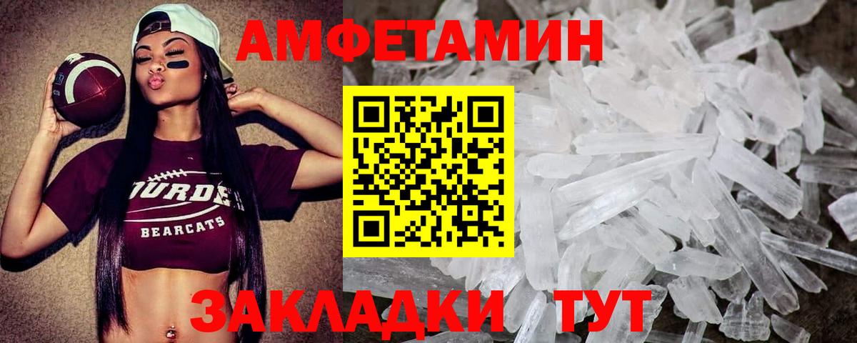 МЕТАМФЕТАМИН кристалл  Вход с VPN  Ахтубинск 