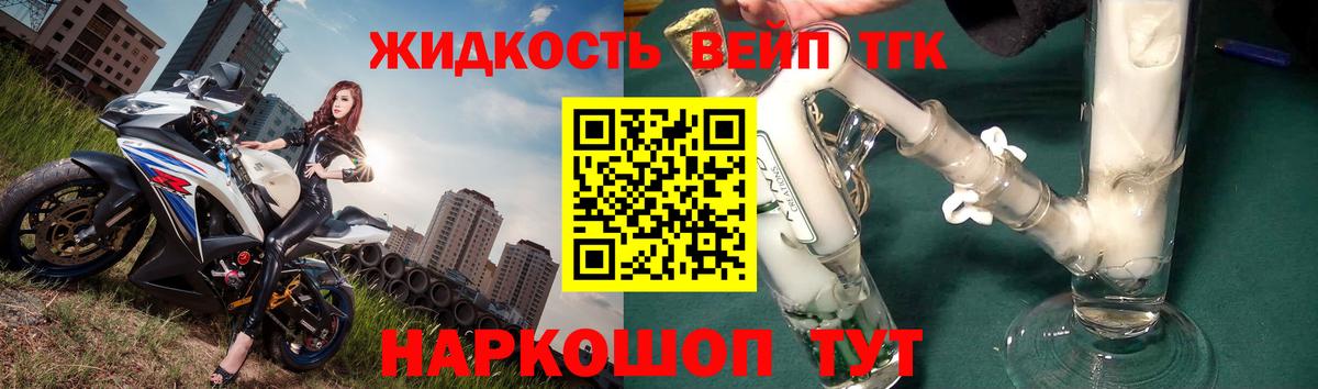 ТГК вейп  Вход с VPN  Ахтубинск  ТГК концентрат 